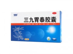 三九胃泰胶囊的主要成分