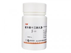 牛黄十三味丸的作用与功效