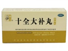 十全大补丸