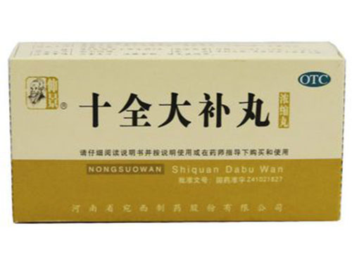 十全大补丸