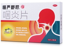 咽炎症状