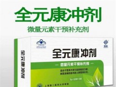 全元康冲剂的功效