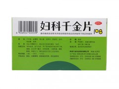 妇科千金片的功效与作用