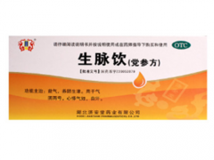 生脉饮口服液的功效与作用及禁忌