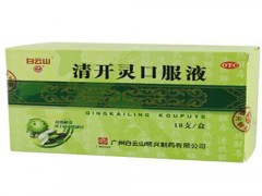 清开灵口服液和清开灵颗粒哪个好