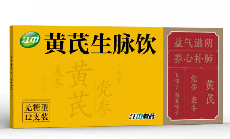 黄芪参脉饮