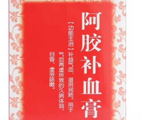 阿胶补血膏