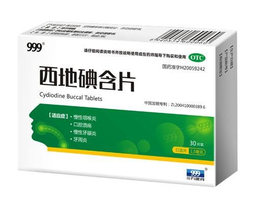 西地碘含片功能与主治