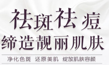 怎样祛痘祛斑