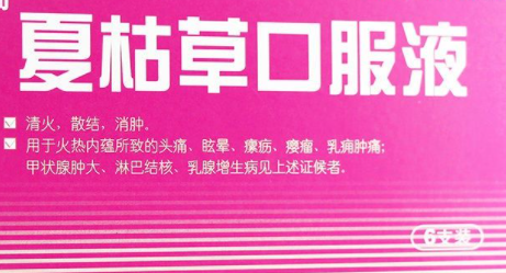 夏枯草口服液