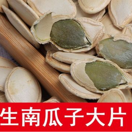 生南瓜子