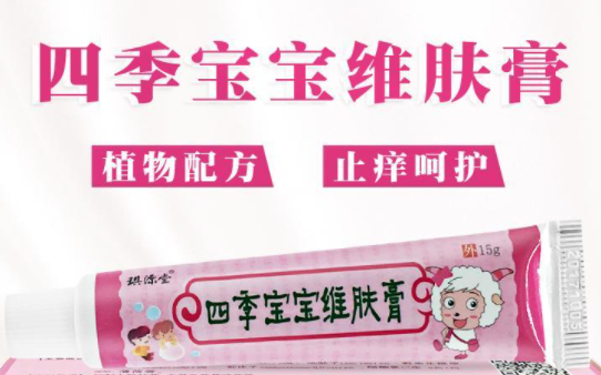 四季宝宝维肤膏