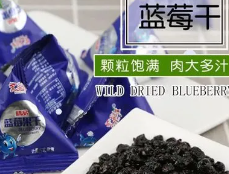 蓝莓干