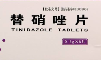 替硝唑片