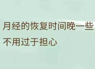 月经