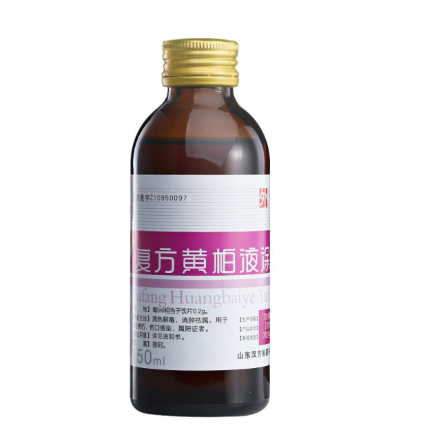 复方黄柏液涂剂