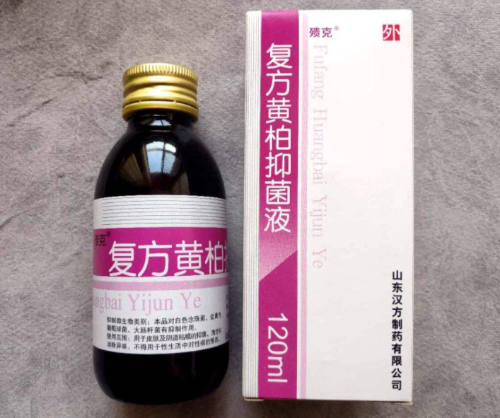 复方黄柏液