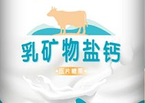 乳矿物盐片