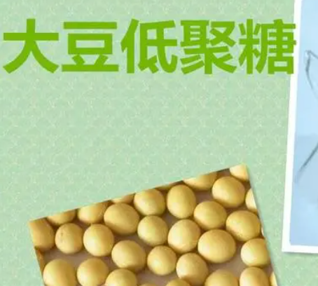 大豆低聚糖