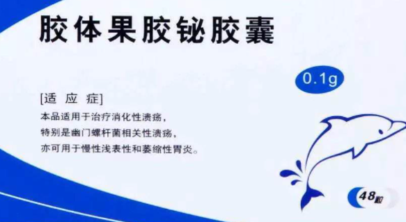 胶体果胶铋胶囊