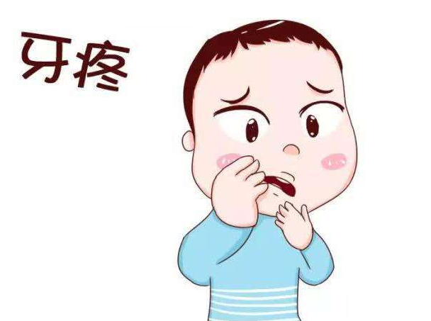 牙疼