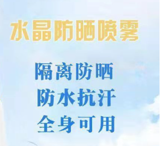 美白防晒喷雾