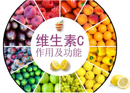 维生素c的功效和作用