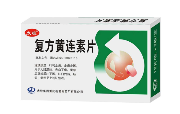 黄连素片的功效和作用