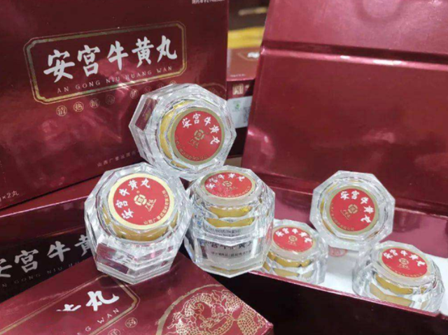 安宫牛黄丸