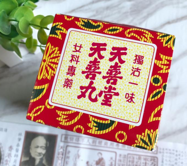 天喜丸功效有哪些？