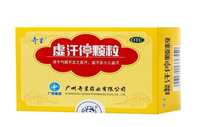 敛汗的中药
