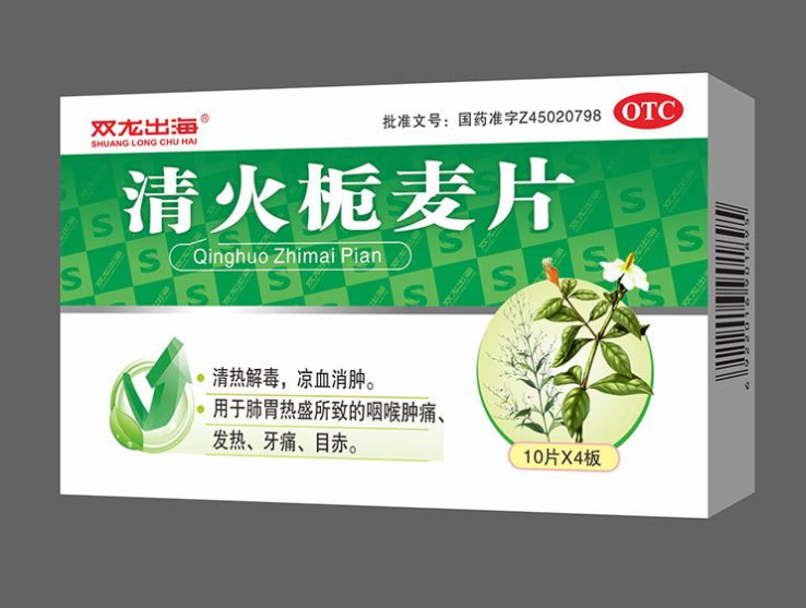 清火栀麦片去什么火