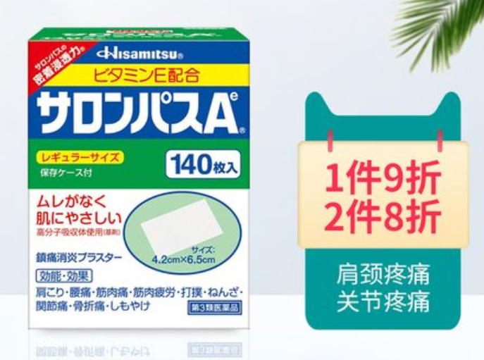 撒隆巴斯镇痛贴