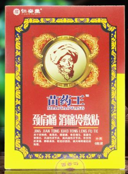 苗药王的功效与作用