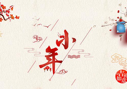 小年