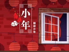 小年夜是几月几号 为什么日历上有两个小年