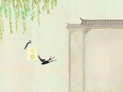 2019年为什么没有立春 2019年哪天立春