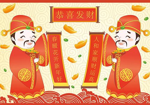 财神