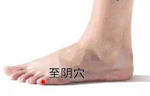 至阴