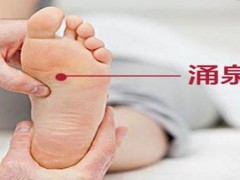 涌泉准确位置图片 涌泉的功效和作用