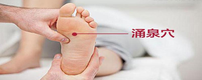 涌泉 涌泉