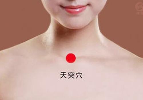 天突穴