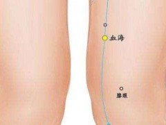 血海的作用与好处 自己如何找血海