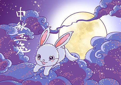 中秋节