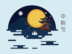 中秋有哪些风俗
