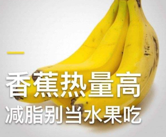 香蕉的热量高不高 香蕉什么时候吃最减肥