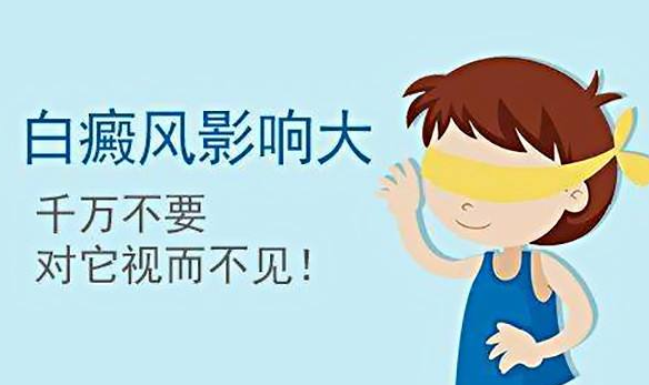 白癜风治疗 小儿白癜风如何饮食？
