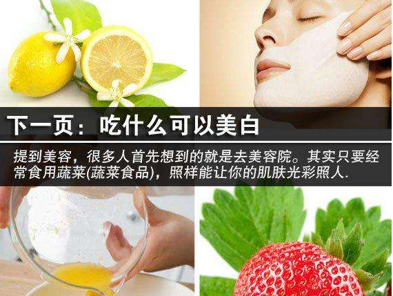 快速全身美白小窍门