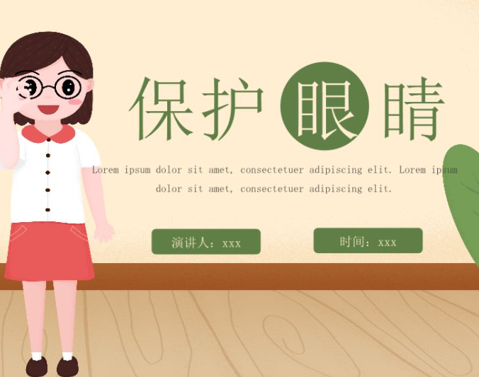 保护眼睛的方法和窍门