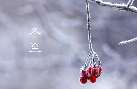每年冬至都是同一天吗 2021年冬至是几月几日
